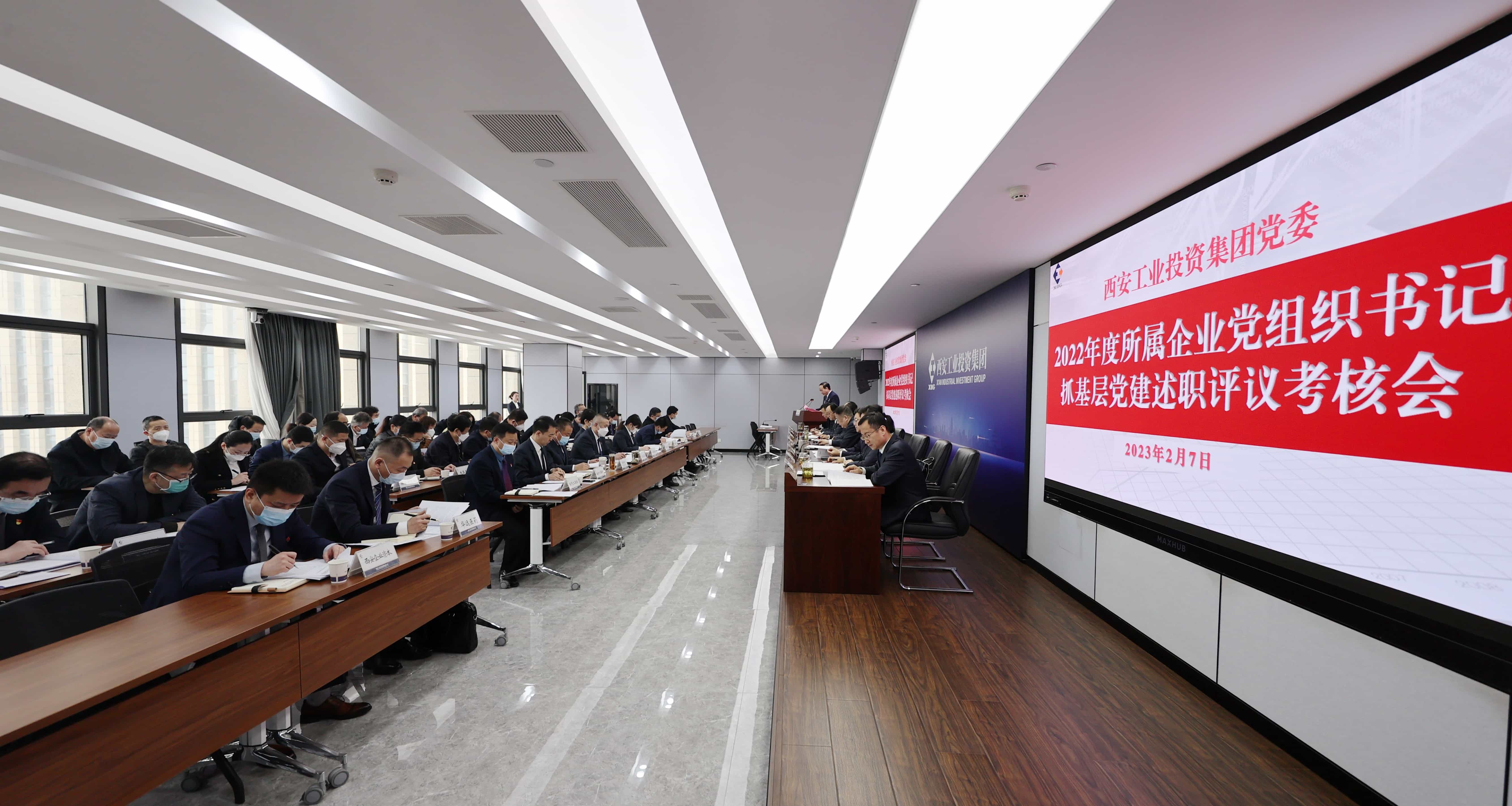 工投集團黨委召開2022年度所屬企業黨組織書記抓基層黨建述職評議考核會議