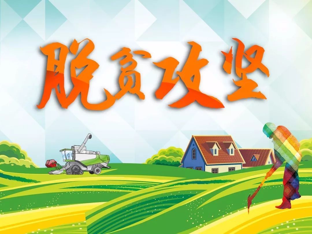 扶貧“指令”，從重癥監護病床上發出